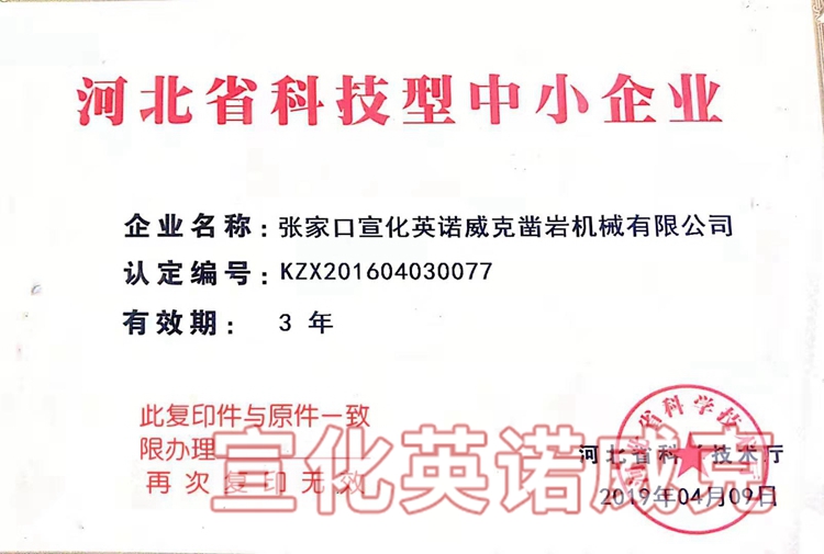 科技型中小企業